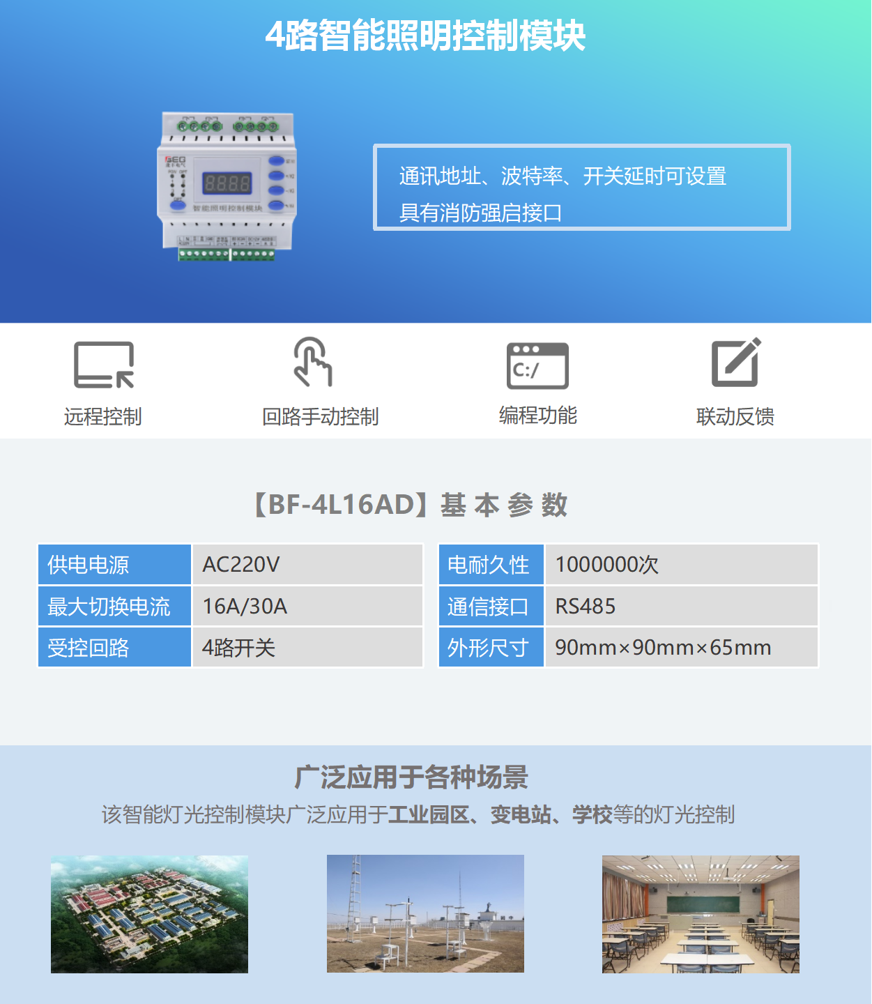 4路智能照明控制模塊-1.png