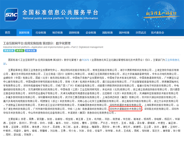 領(lǐng)潮爭(zhēng)先，互聯(lián)未來(lái)丨計(jì)通智能參編工業(yè)互聯(lián)網(wǎng)國(guó)家標(biāo)準(zhǔn)正式發(fā)布