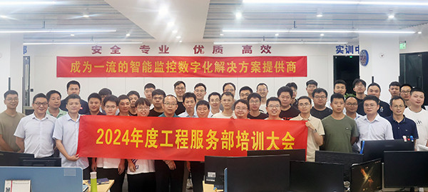 筑牢基礎(chǔ)，驅(qū)動(dòng)創(chuàng)新——計(jì)通智能年度工程服務(wù)部培訓(xùn)大會(huì)圓滿結(jié)束