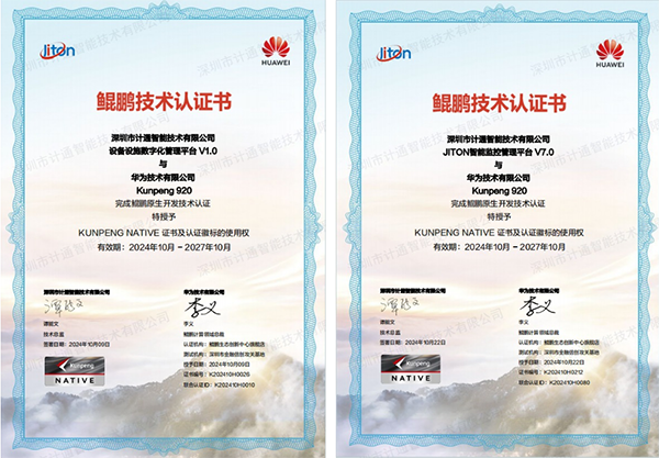 全面擁抱國(guó)產(chǎn)化，計(jì)通智能兩大平臺(tái)通過(guò)華為鯤鵬認(rèn)證