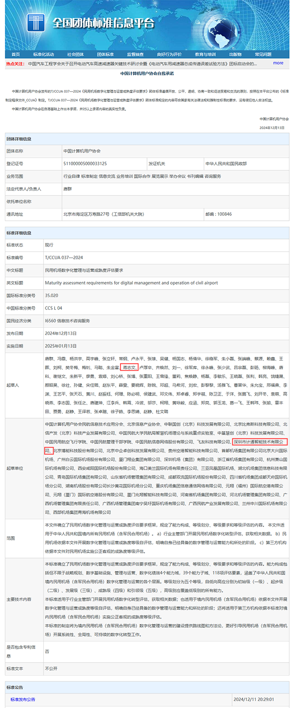 標(biāo)準(zhǔn)發(fā)布截圖.png 標(biāo)準(zhǔn)發(fā)布截圖.png