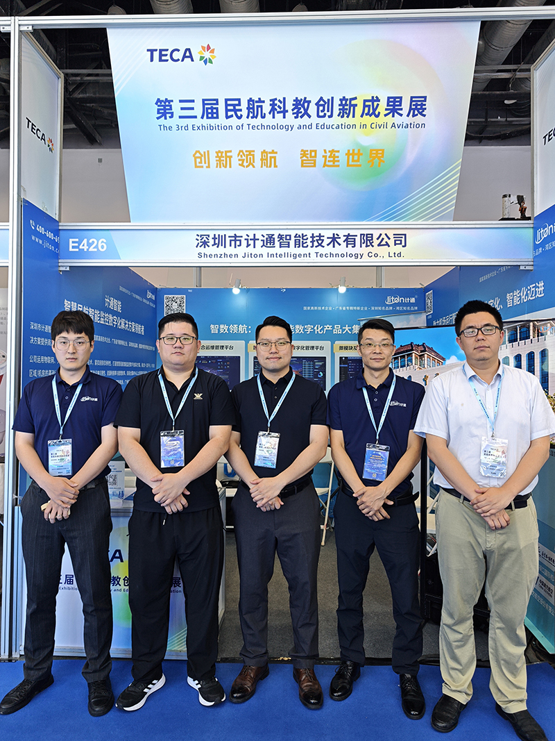 計(jì)通智能亮相第三屆民航科教創(chuàng)新成果展 以數(shù)字化解決方案賦能智慧民航升級(jí)