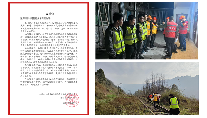 計(jì)通智能助力成昆鐵路電務(wù)系統(tǒng)技改 打造智慧鐵路智能監(jiān)控標(biāo)桿
