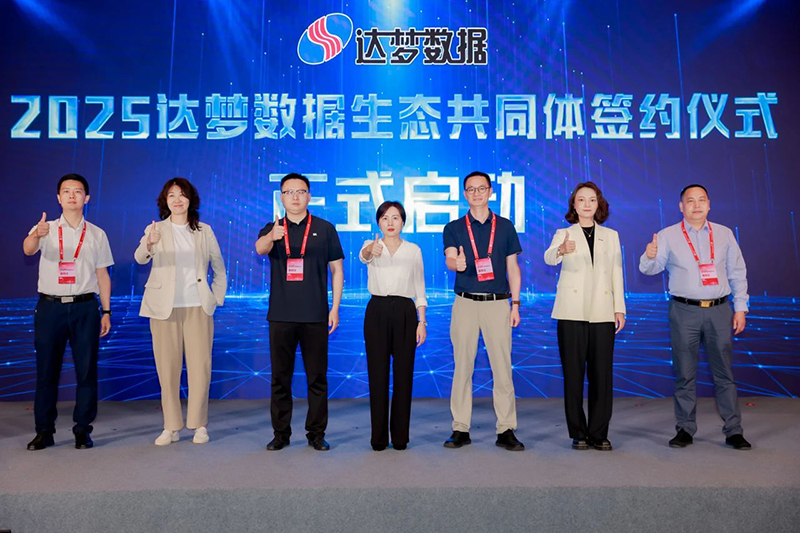 計(jì)通智能簽約達(dá)夢(mèng)數(shù)據(jù)生態(tài)共同體，強(qiáng)強(qiáng)聯(lián)手共筑國(guó)產(chǎn)數(shù)據(jù)庫(kù)新生態(tài)