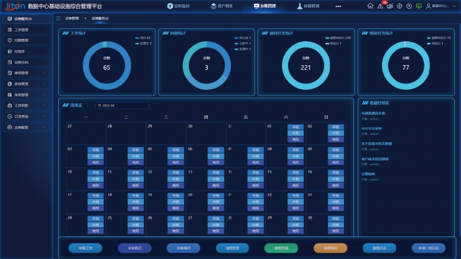 運(yùn)維管理8.png 運(yùn)維管理8.png