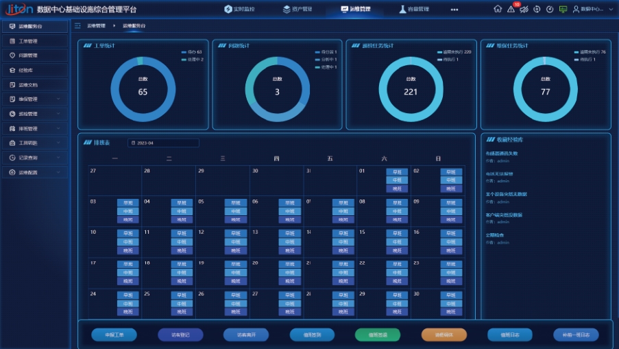 數(shù)據(jù)中心運(yùn)維管理系統(tǒng)如何實(shí)現(xiàn)自動化？