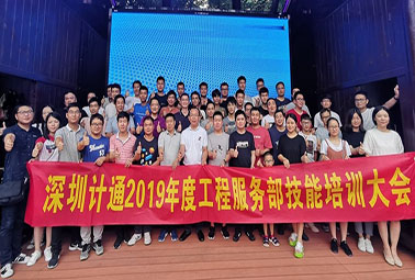 熱情點燃盛夏，深圳計通工程技能培訓(xùn)大會