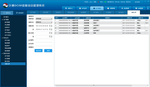 U位資產(chǎn)監(jiān)控，提高機(jī)房管理效率，減少故障率!