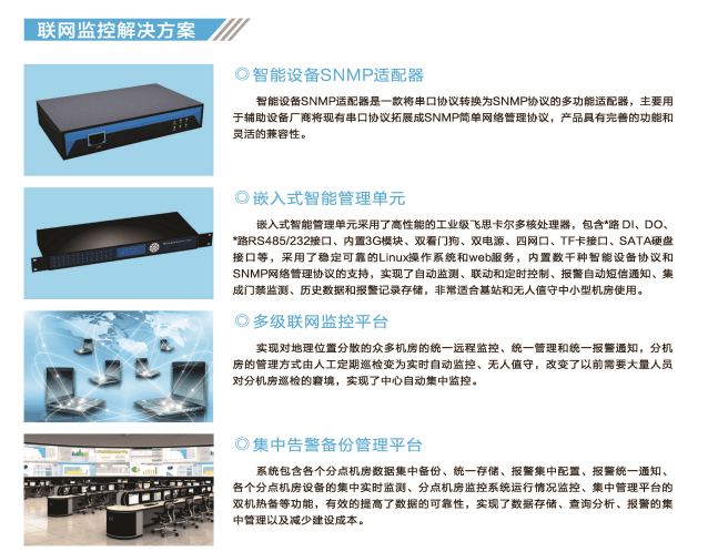 淺析：機(jī)房聯(lián)網(wǎng)監(jiān)控系統(tǒng)架構(gòu)的七大特征？
