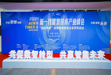 深圳計(jì)通攜智能監(jiān)控全面解決方案，亮相2021灣區(qū)新一代信息技術(shù)產(chǎn)業(yè)峰會(huì)！