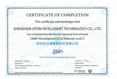 全球軟件最高等級認(rèn)證之一，深圳計通通過國際CMMI3級認(rèn)證