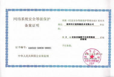 安全至上！深圳計通信息系統(tǒng)通過“二級等級保護”測評